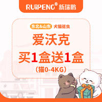 【东北&山东】爱沃克整盒买一送一（共6支） 爱沃克（猫）0-4KG